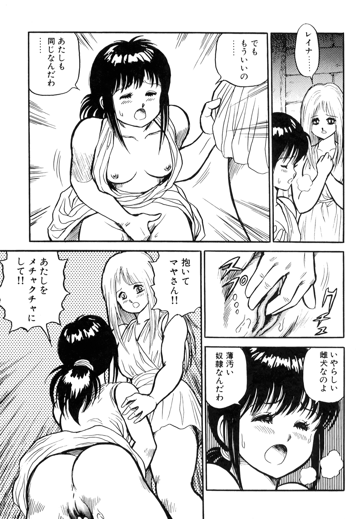 [このどんと] 奴隷戦士マヤ I