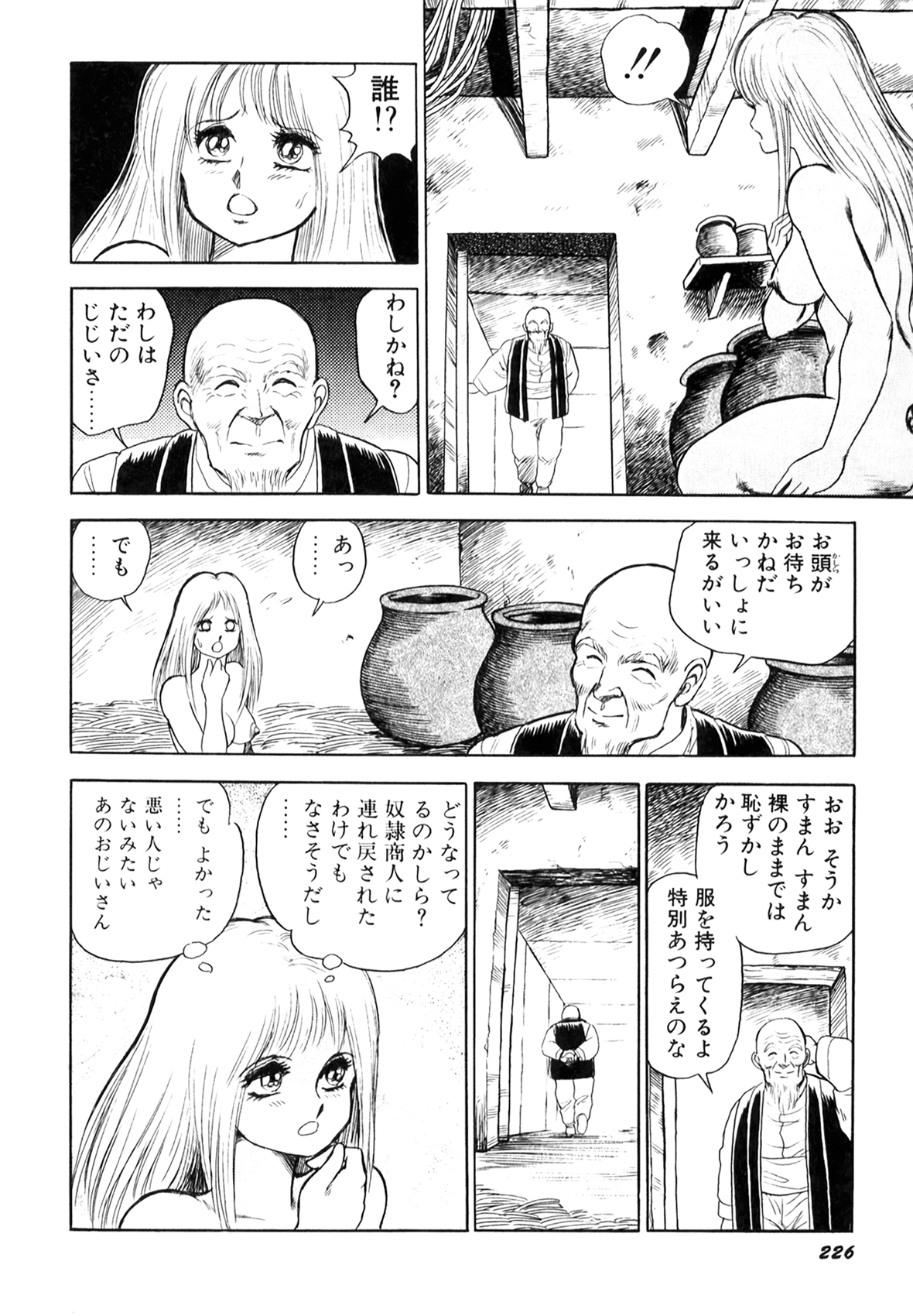 [このどんと] 奴隷戦士マヤ I
