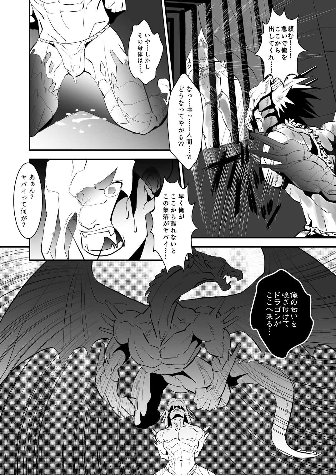 (C84) [アタマヌルイMIX-eR (アユキサ)] Dragon Hunt?! 2