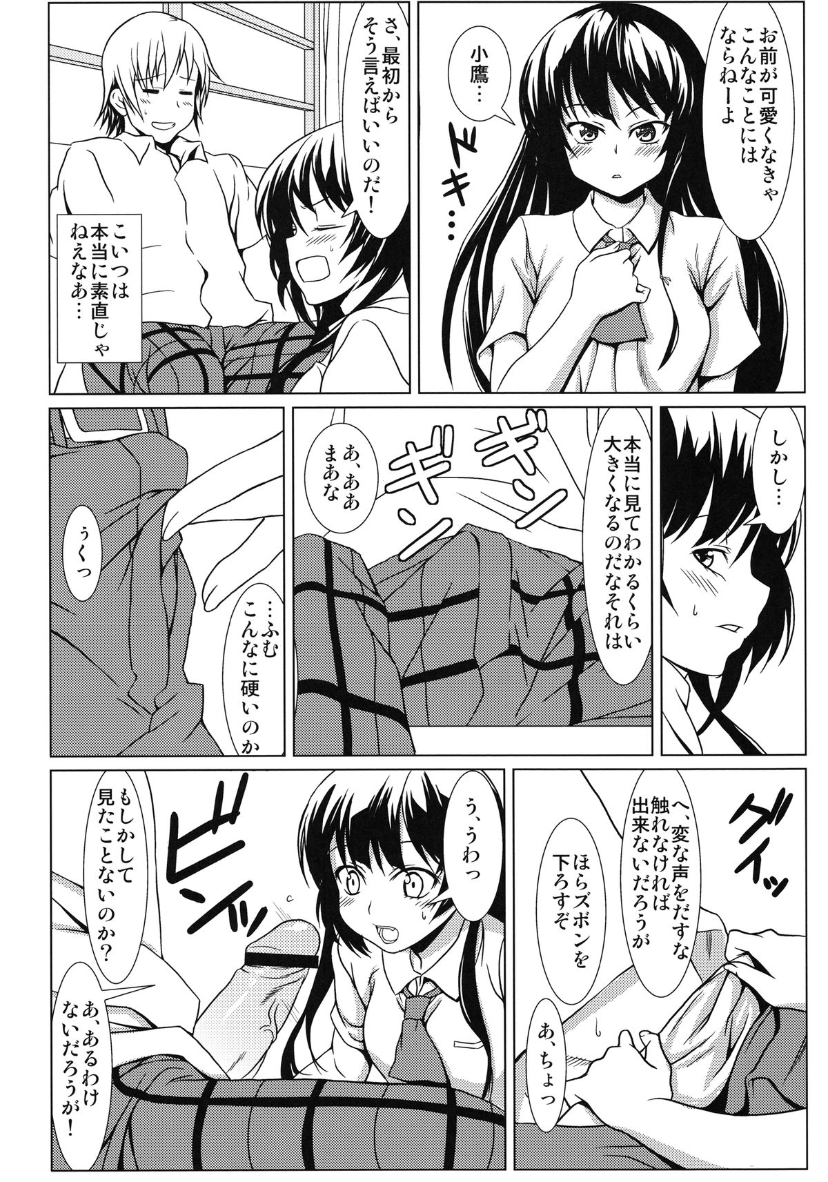 [夕凪荘 (かんな鉄木)] ヨゾラノムコウ (僕は友達が少ない)