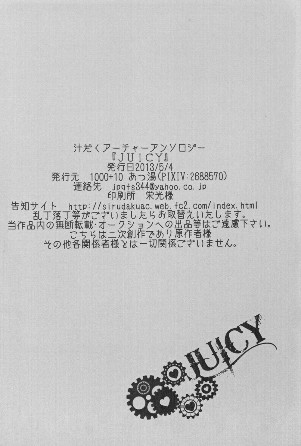 [1000+10 (あつ湯)] Juicy (Fate/Stay Night)