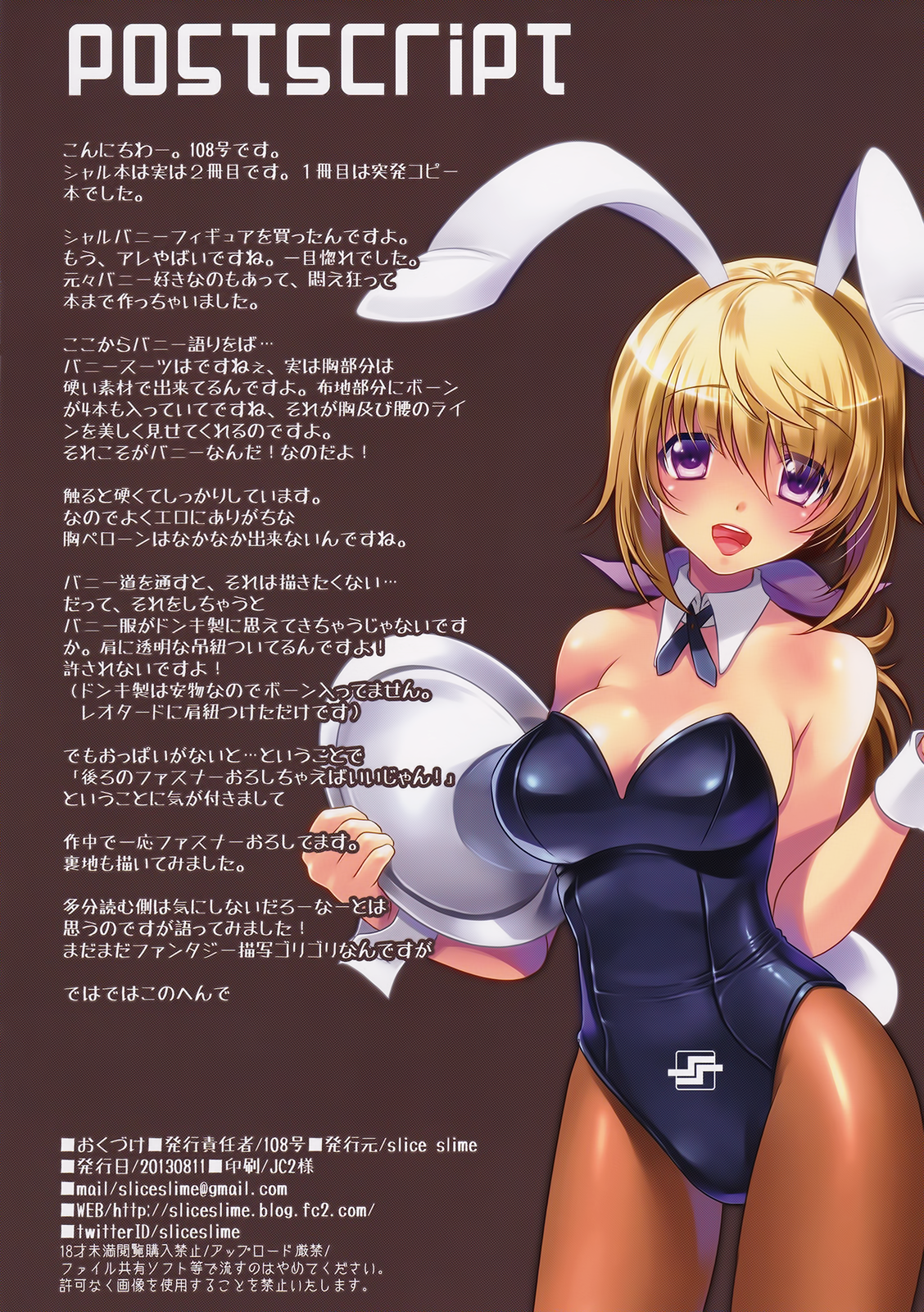 (C84) [slice slime (108号)] 発情ウサギのしつけ方 (IS＜インフィニット・ストラトス＞) [英訳]