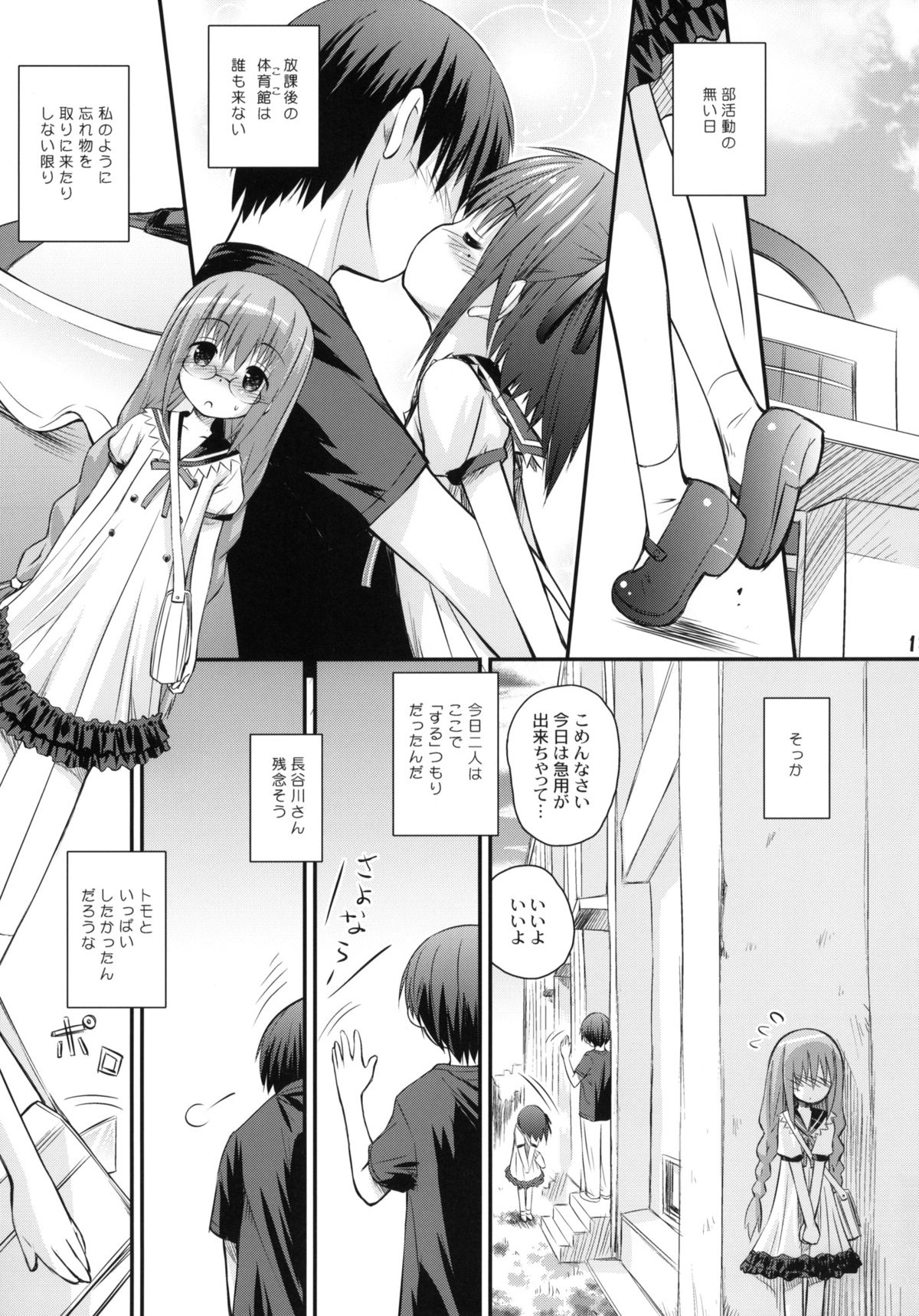 (C84) [じどー筆記 (こけこっこ☆こま)] さきさきだいすき (ロウきゅーぶ！)