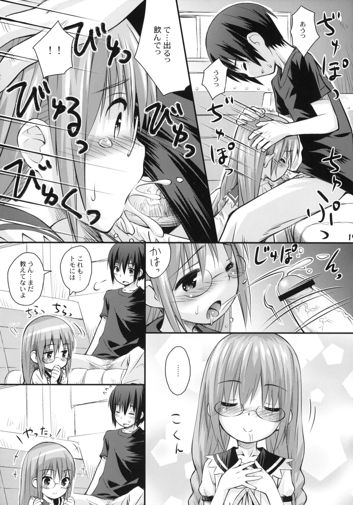 (C84) [じどー筆記 (こけこっこ☆こま)] さきさきだいすき (ロウきゅーぶ！)