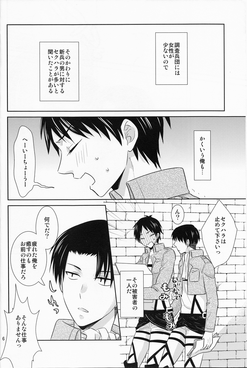 (C84) [さかなのほね (maza-)] 兵長、これも仕事なのでしょうか (進撃の巨人)