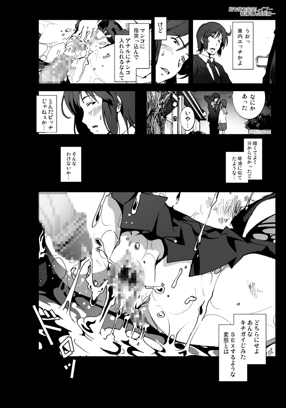 [木星在住 (木星在住)] 公衆便所琴浦さん (琴浦さん) [DL版]