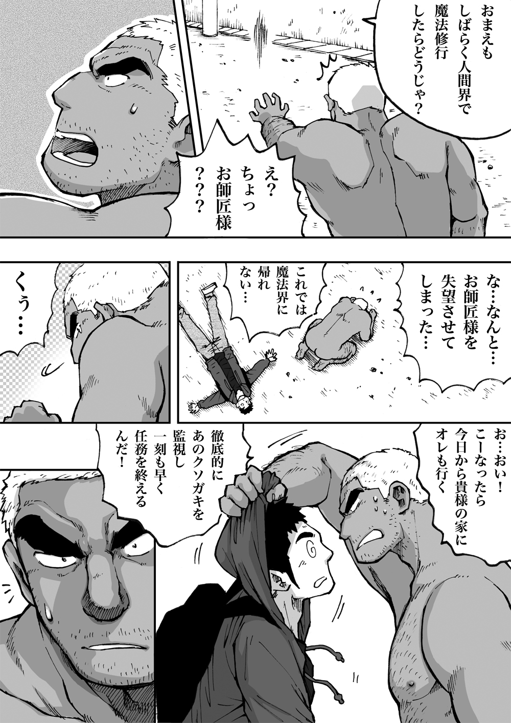 [あかはち] オレん家の魔法使い2