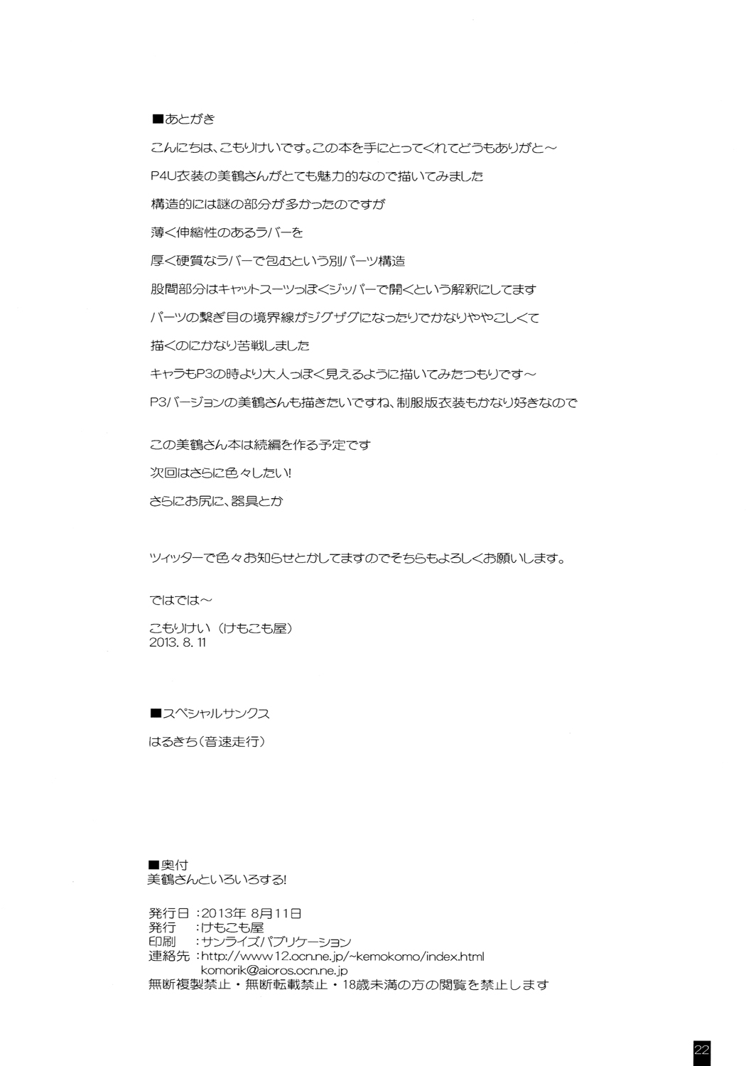 (C84) [けもこも屋 (こもりけい)] 美鶴さんといろいろする! (ペルソナ3) [英訳]