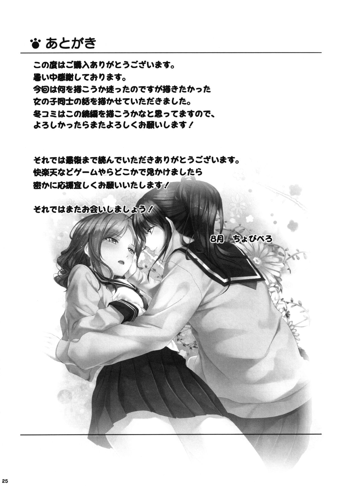 (C82) [ぺろっぽい処 (ちょびぺろ)] アネモネ [英訳]