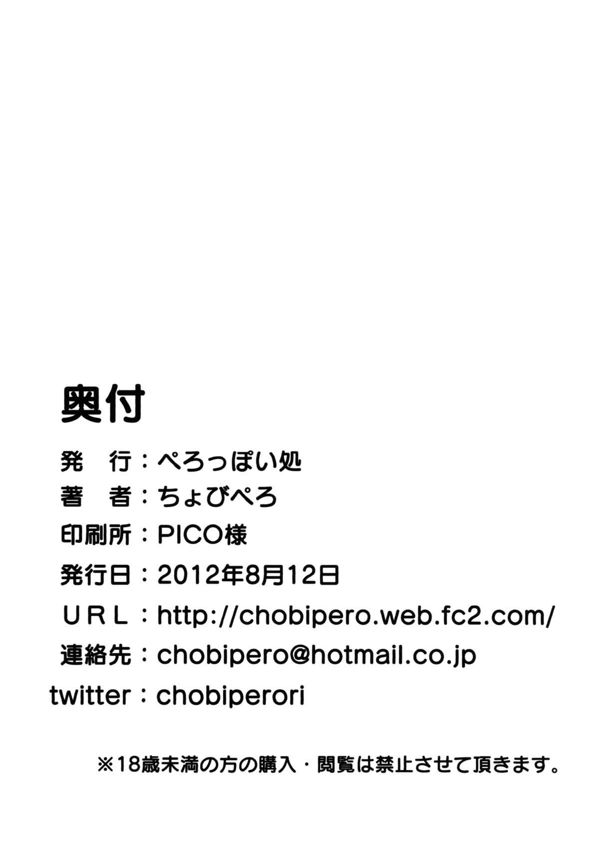 (C82) [ぺろっぽい処 (ちょびぺろ)] アネモネ [英訳]