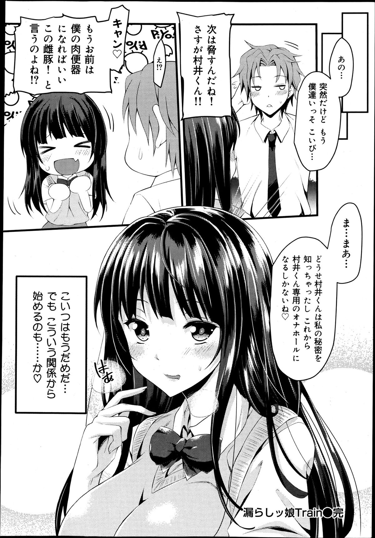 COMIC 舞姫無双 ACT.06 2013年7月号