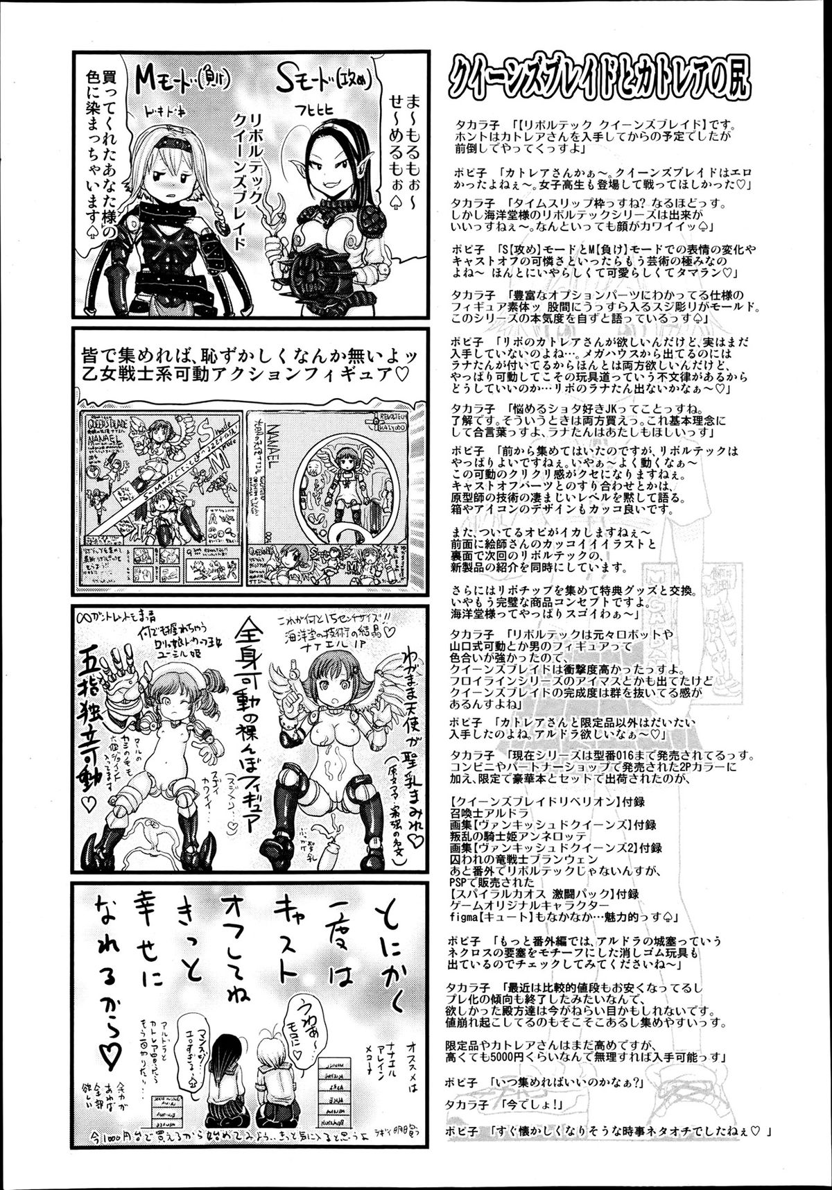 COMIC 舞姫無双 ACT.06 2013年7月号