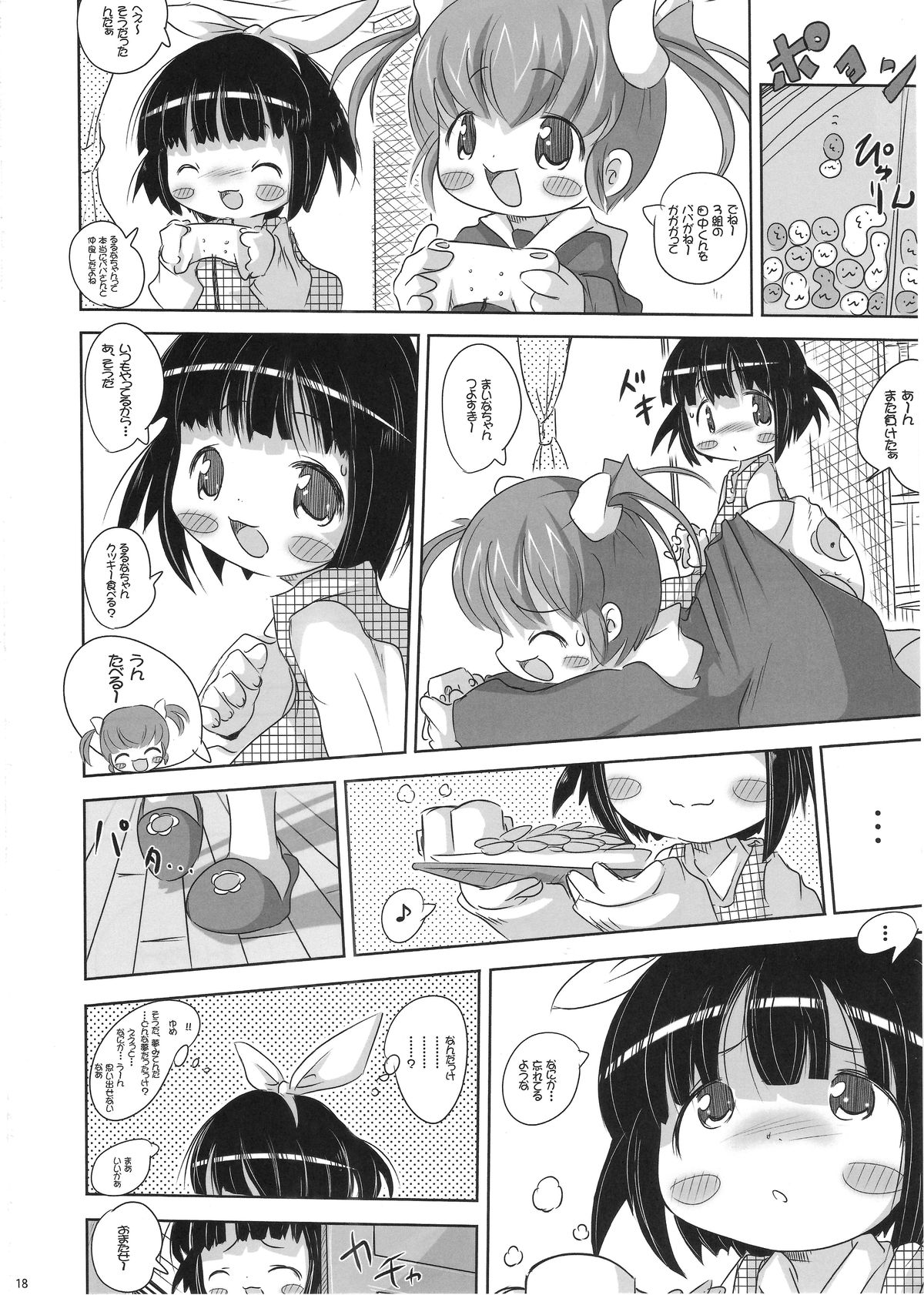 (C80) [Kachusha (Chomes)] 幼女悶絶天国 双悶篇