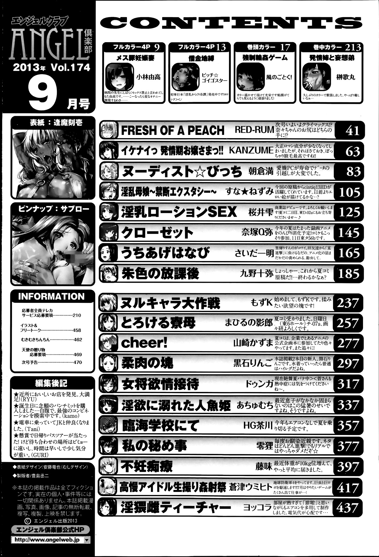 ANGEL 倶楽部 2013年9月号