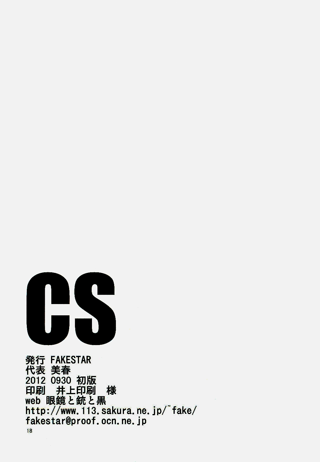 [FAKESTAR (美春)] CS (ペルソナ4) [英訳]