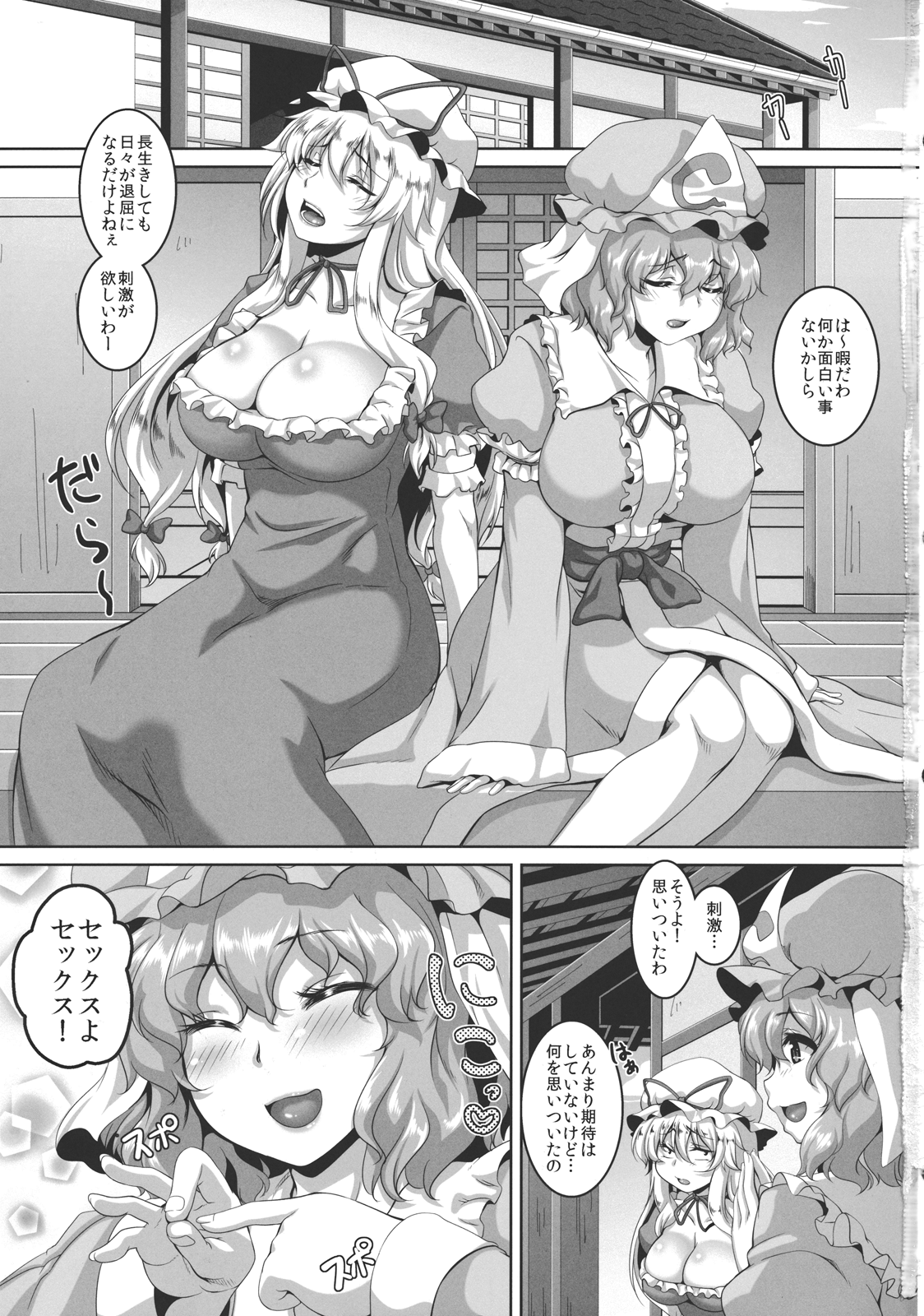 (例大祭10) [てぃらみすたると (一弘)] 痴女遊戯 (東方Project)