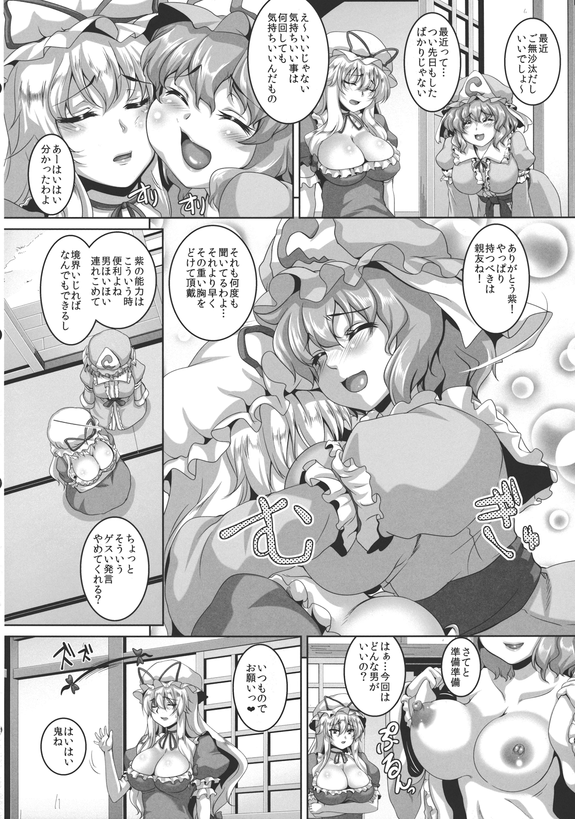 (例大祭10) [てぃらみすたると (一弘)] 痴女遊戯 (東方Project)