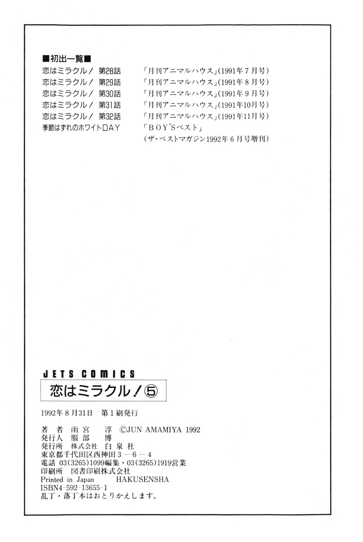 [雨宮 淳] 恋はミラクル！　第5巻