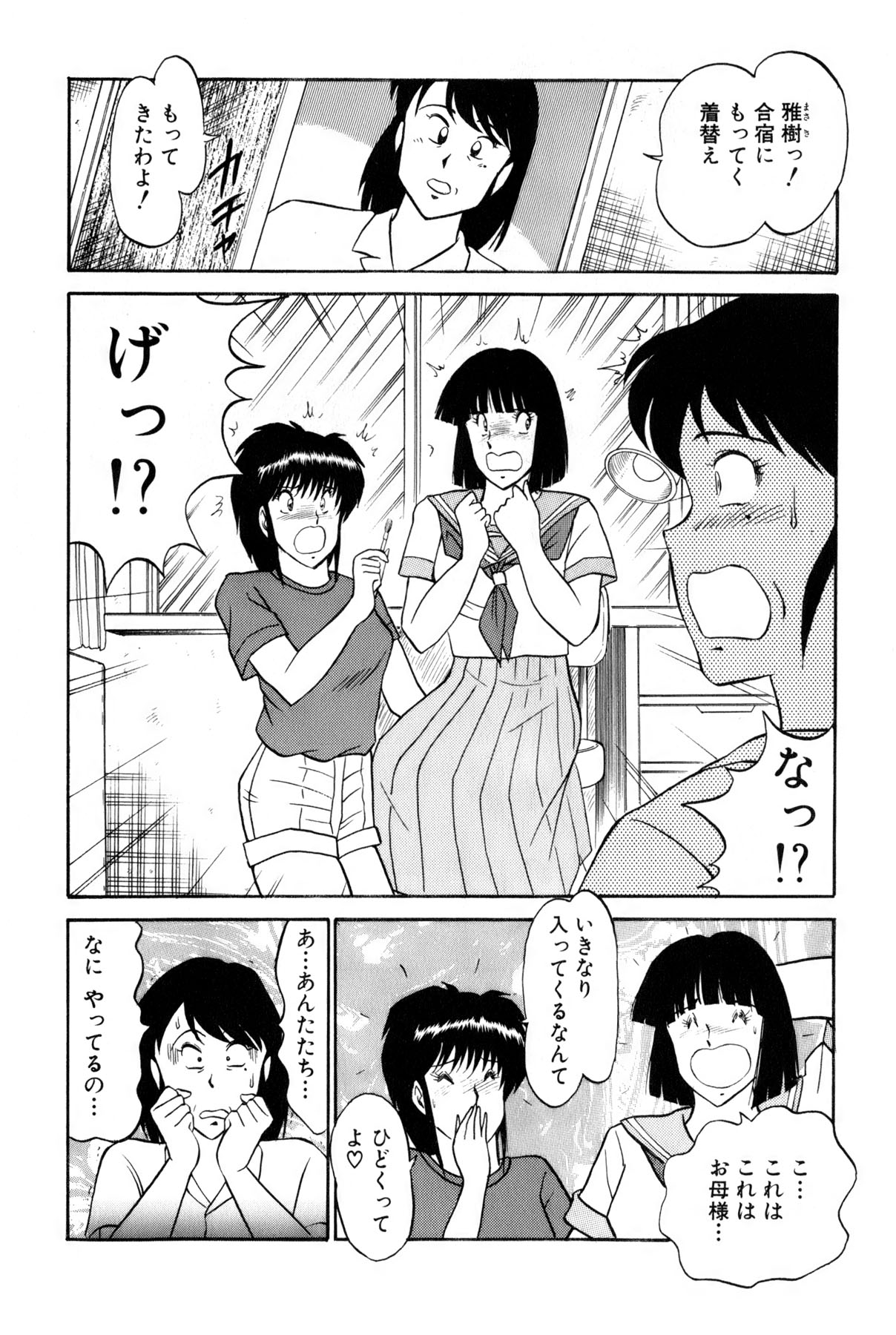 [雨宮 淳] 恋はミラクル！　第5巻