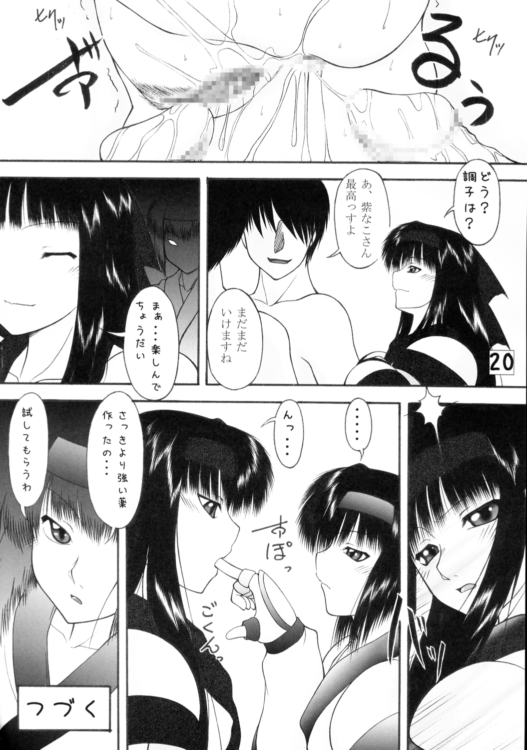 (C71) [愛は暗闇 (まるいりゅう)] うにゅ～ 15 (サムライスピリッツ)