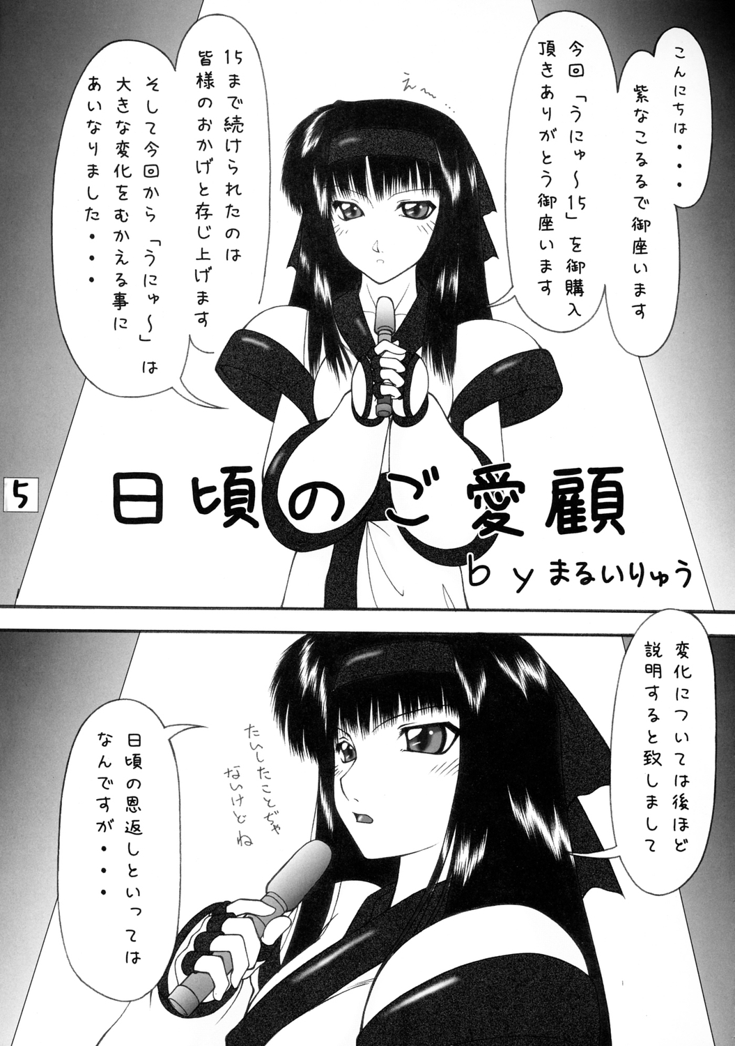 (C71) [愛は暗闇 (まるいりゅう)] うにゅ～ 15 (サムライスピリッツ)