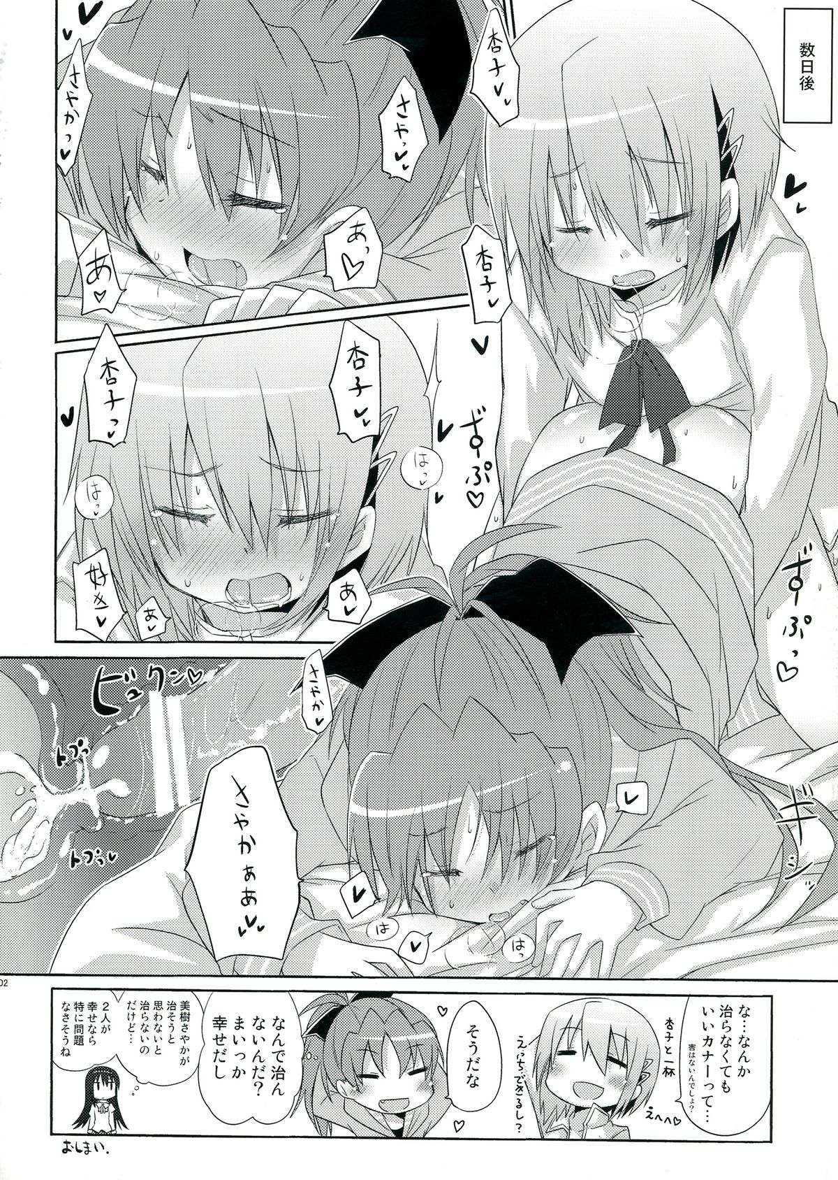 (COMIC1☆6) [えねるぎあ meets Lucky (よろず)] 生えちゃってますねあたし達！ (魔法少女まどか☆マギカ)