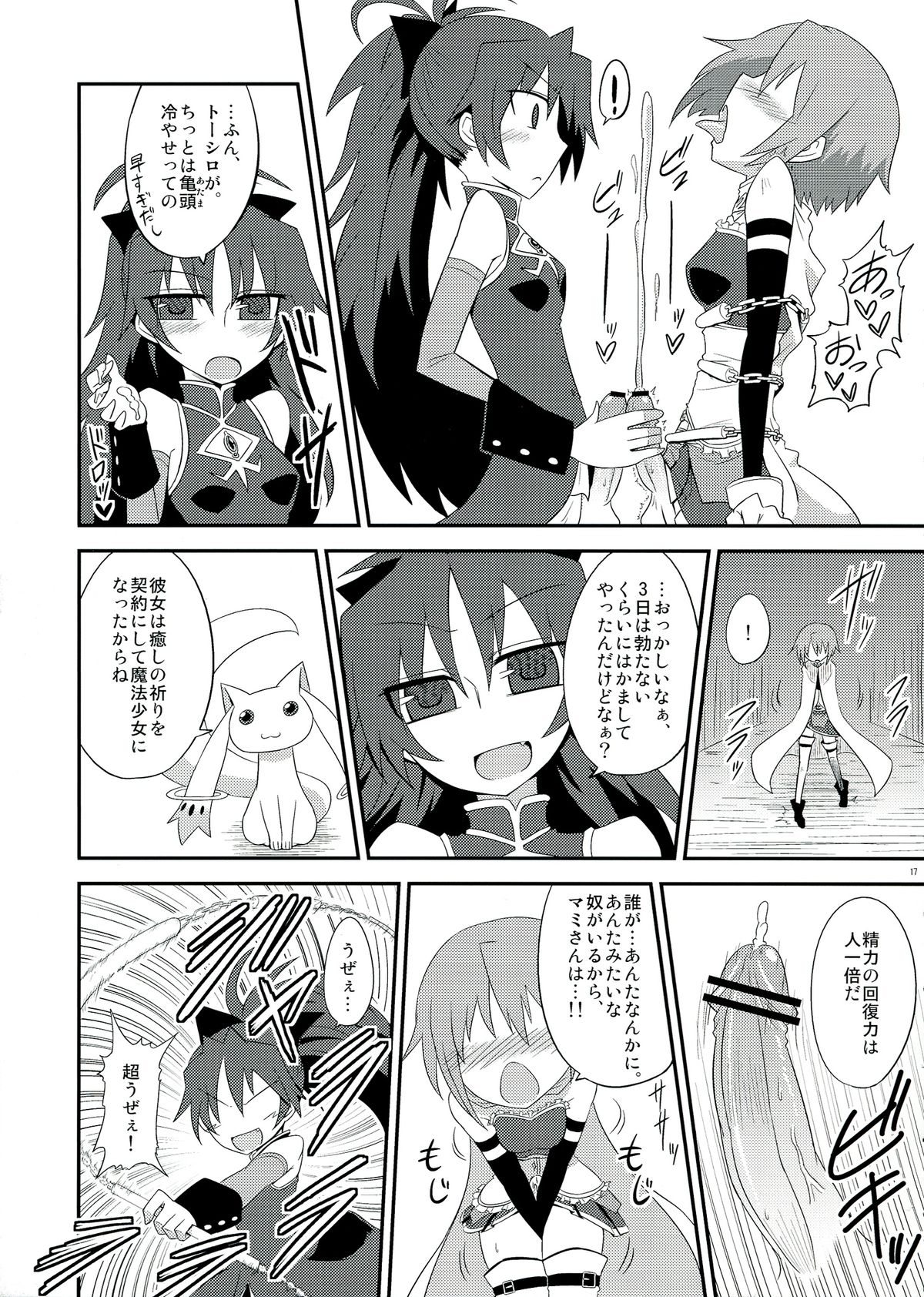 (COMIC1☆6) [えねるぎあ meets Lucky (よろず)] 生えちゃってますねあたし達！ (魔法少女まどか☆マギカ)