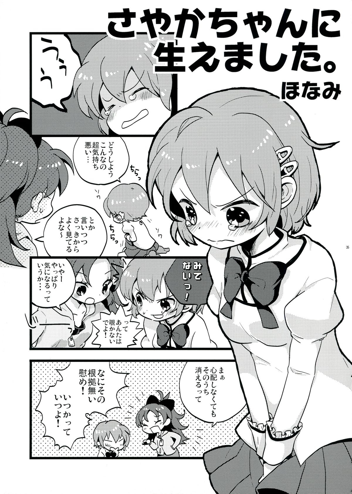 (COMIC1☆6) [えねるぎあ meets Lucky (よろず)] 生えちゃってますねあたし達！ (魔法少女まどか☆マギカ)