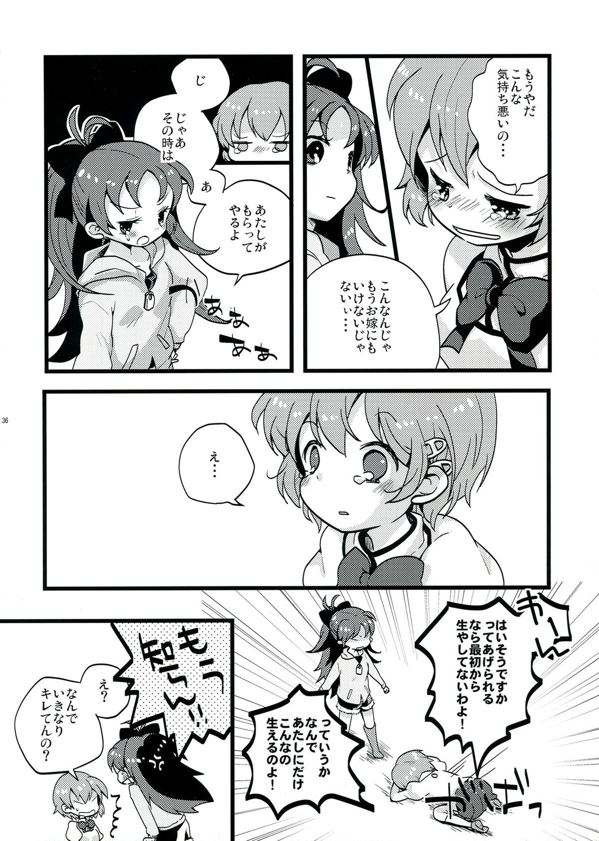 (COMIC1☆6) [えねるぎあ meets Lucky (よろず)] 生えちゃってますねあたし達！ (魔法少女まどか☆マギカ)