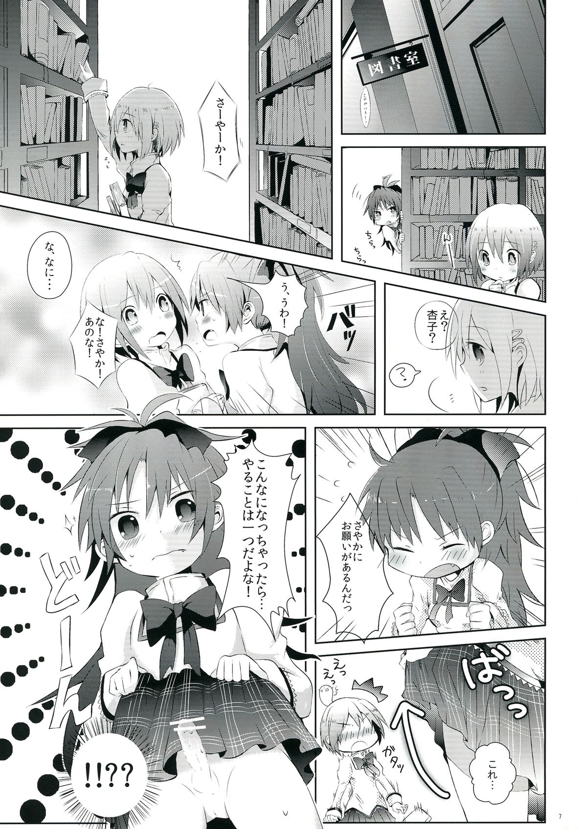 (COMIC1☆6) [えねるぎあ meets Lucky (よろず)] 生えちゃってますねあたし達！ (魔法少女まどか☆マギカ)