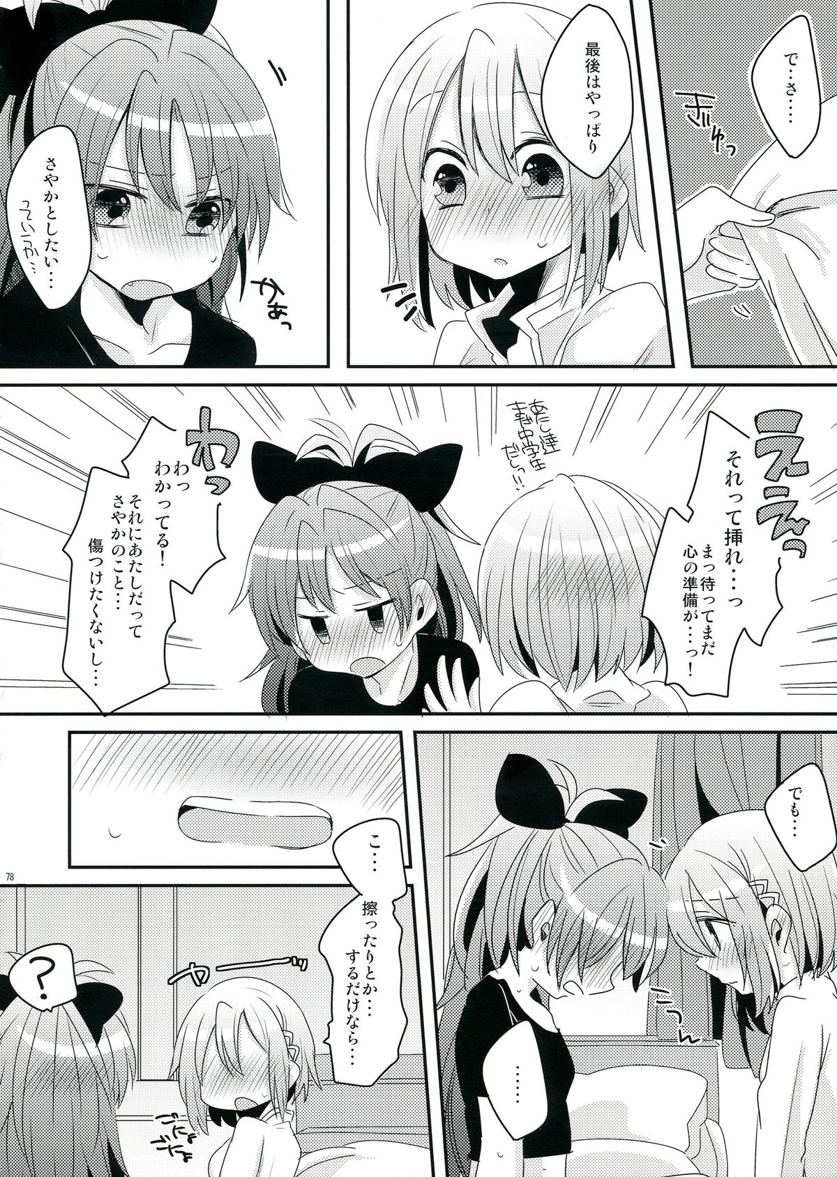 (COMIC1☆6) [えねるぎあ meets Lucky (よろず)] 生えちゃってますねあたし達！ (魔法少女まどか☆マギカ)