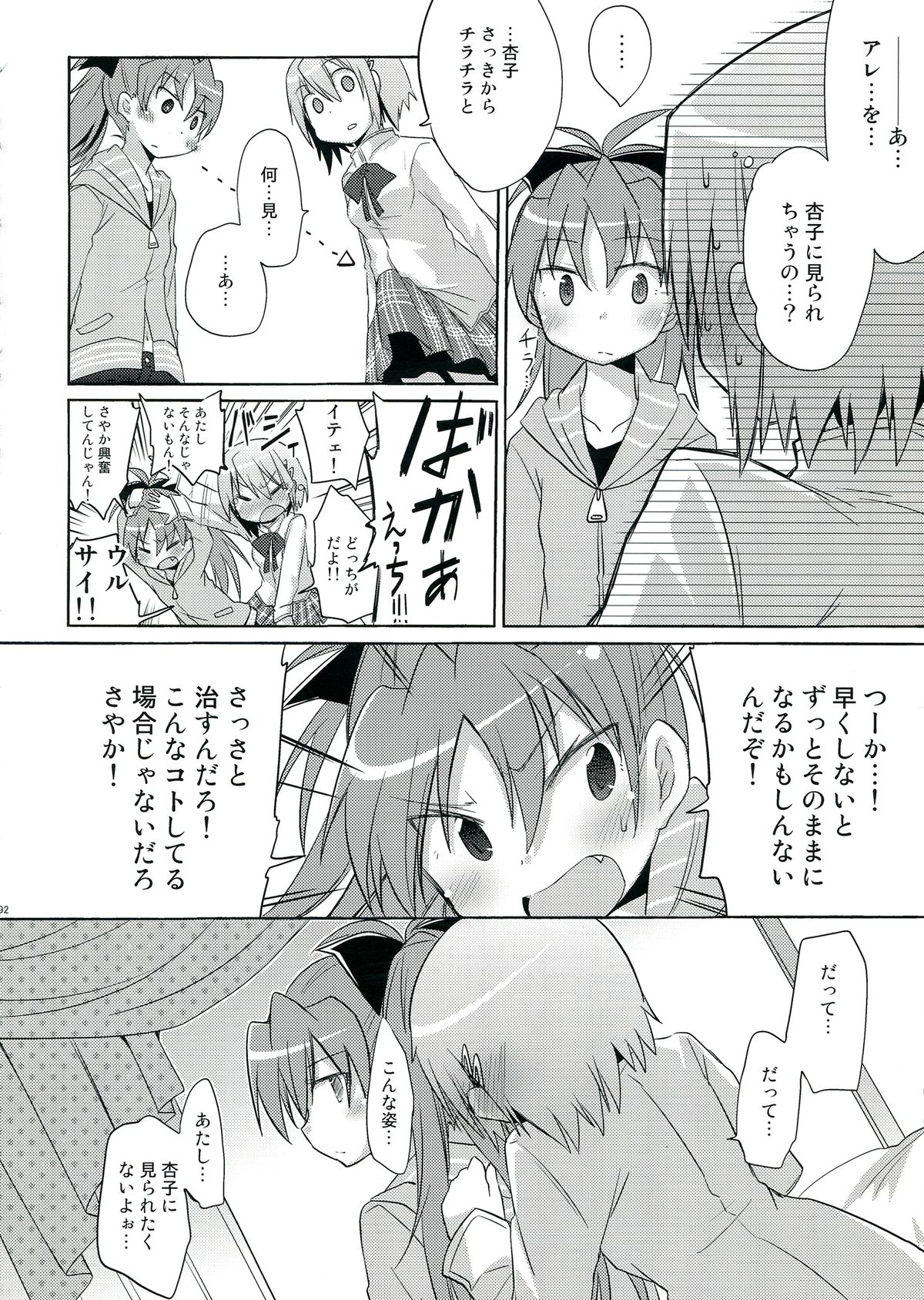 (COMIC1☆6) [えねるぎあ meets Lucky (よろず)] 生えちゃってますねあたし達！ (魔法少女まどか☆マギカ)