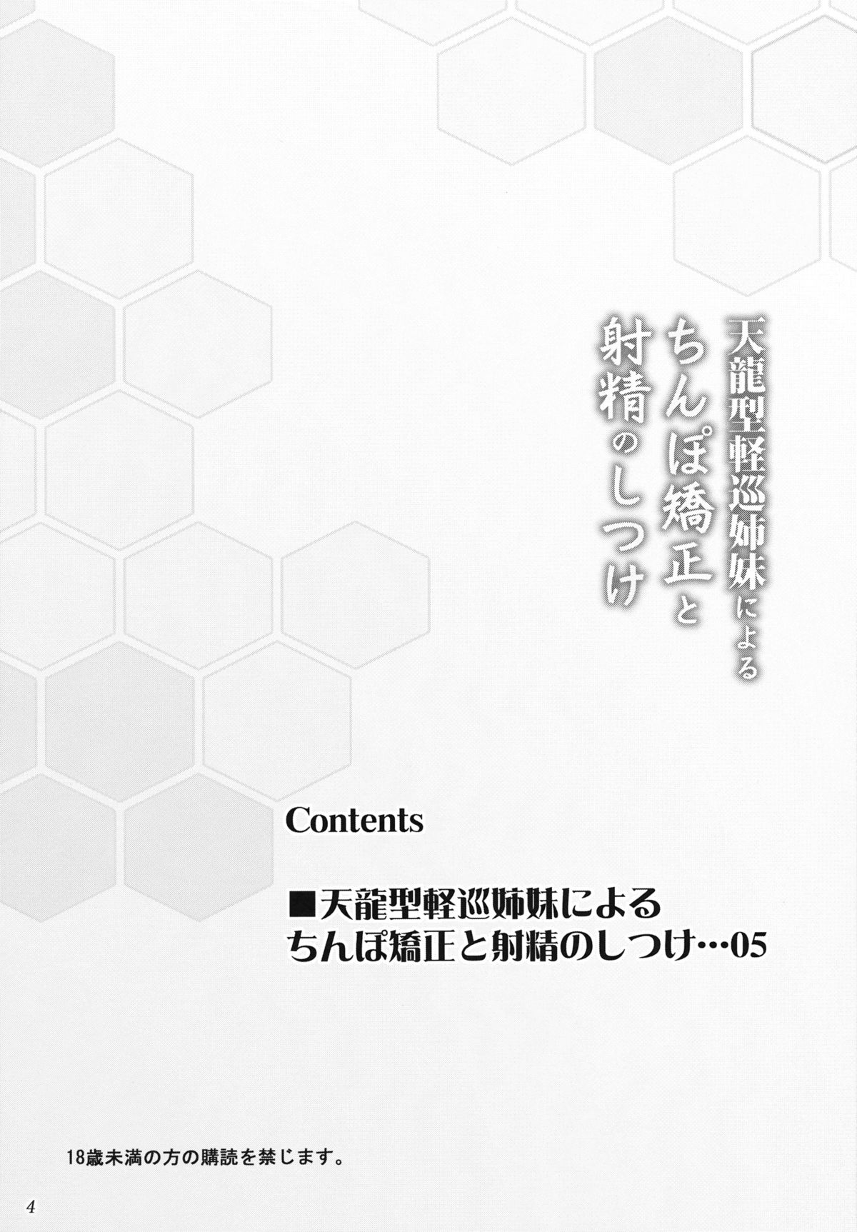 (C84) [あしたから頑張る (止田卓史)] 天龍型軽巡姉妹によるちんぽ矯正と射精のしつけ (艦隊これくしょん -艦これ-)