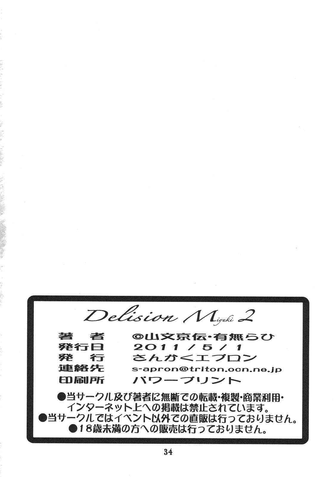 (C78) [さんかくエプロン (山文京伝, 有無らひ)] Delusion Miyuki 2 [英訳]