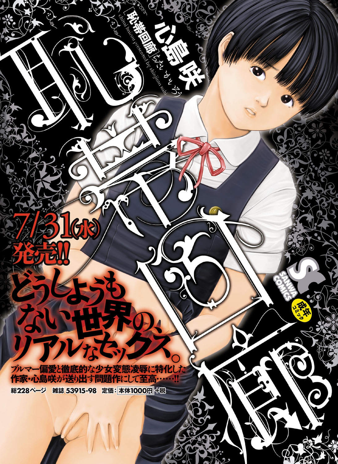 コミック・マショウ 2013年9月号 [DL版]