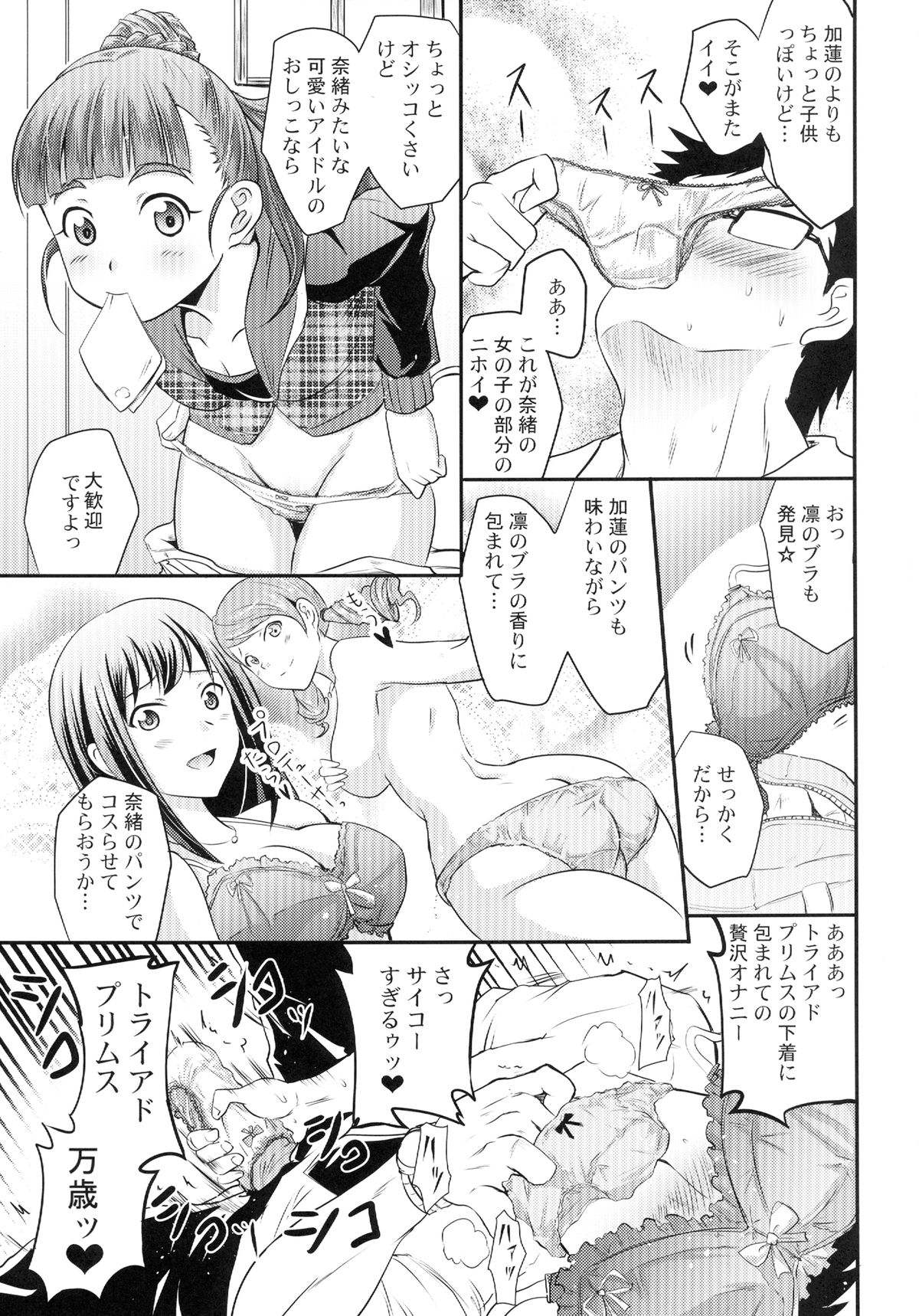 [Grace (よこやまなおき)] 加蓮と奈緒と凛ちゃんなう! (アイドルマスターシンデレラガールズ) [DL版]