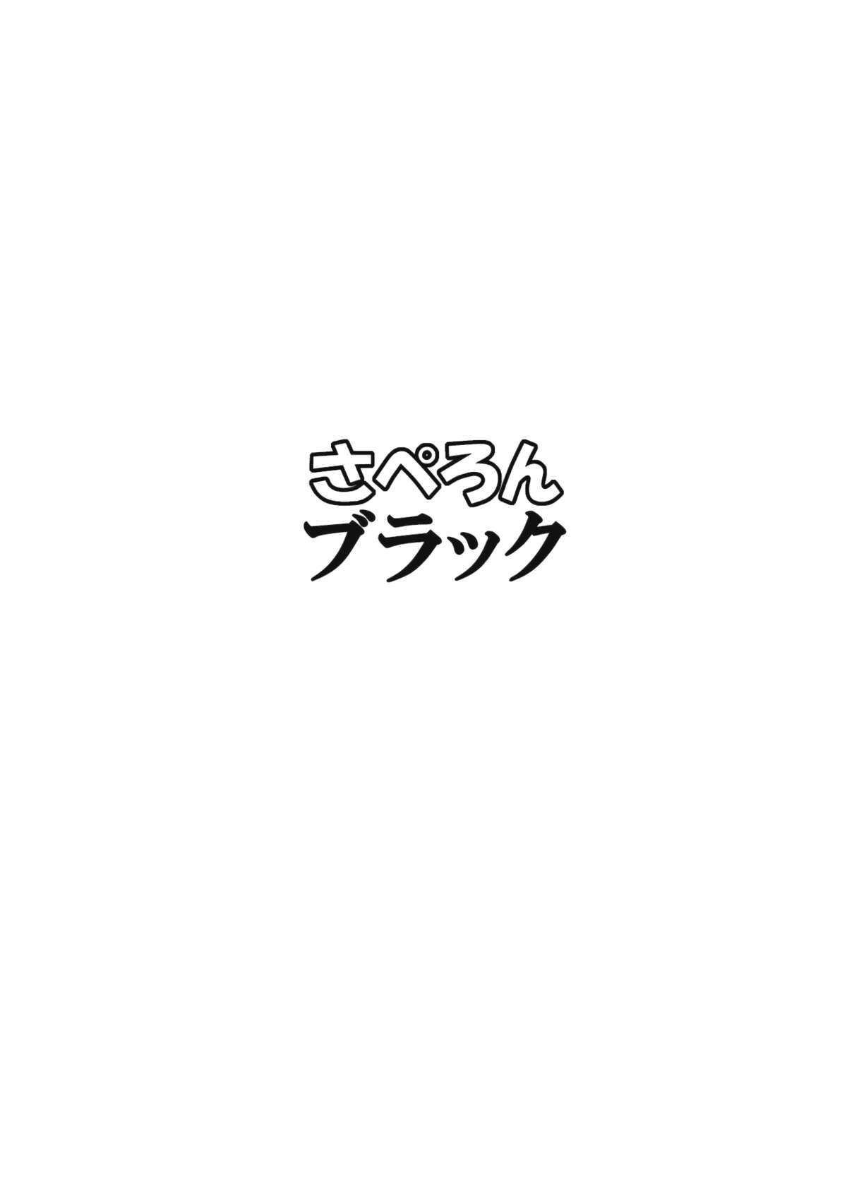 (C84) [さぺろんブラック (さぺ)] #露出蓮子ちゃん (東方Project)