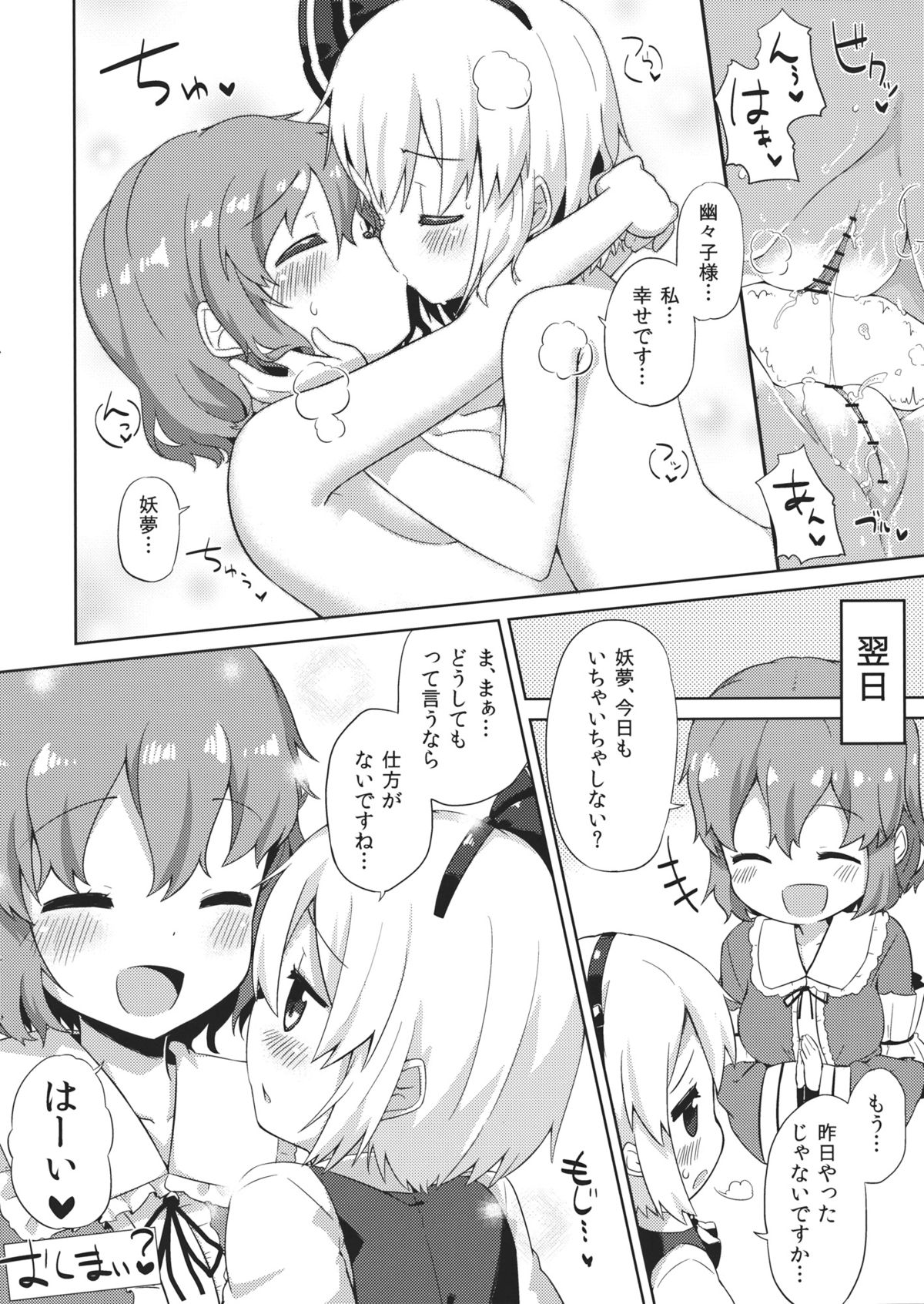 (C84) [むくトン教授と空飛ぶポテト。 (むく)] いちゃいちゃごーすと! (東方Project)