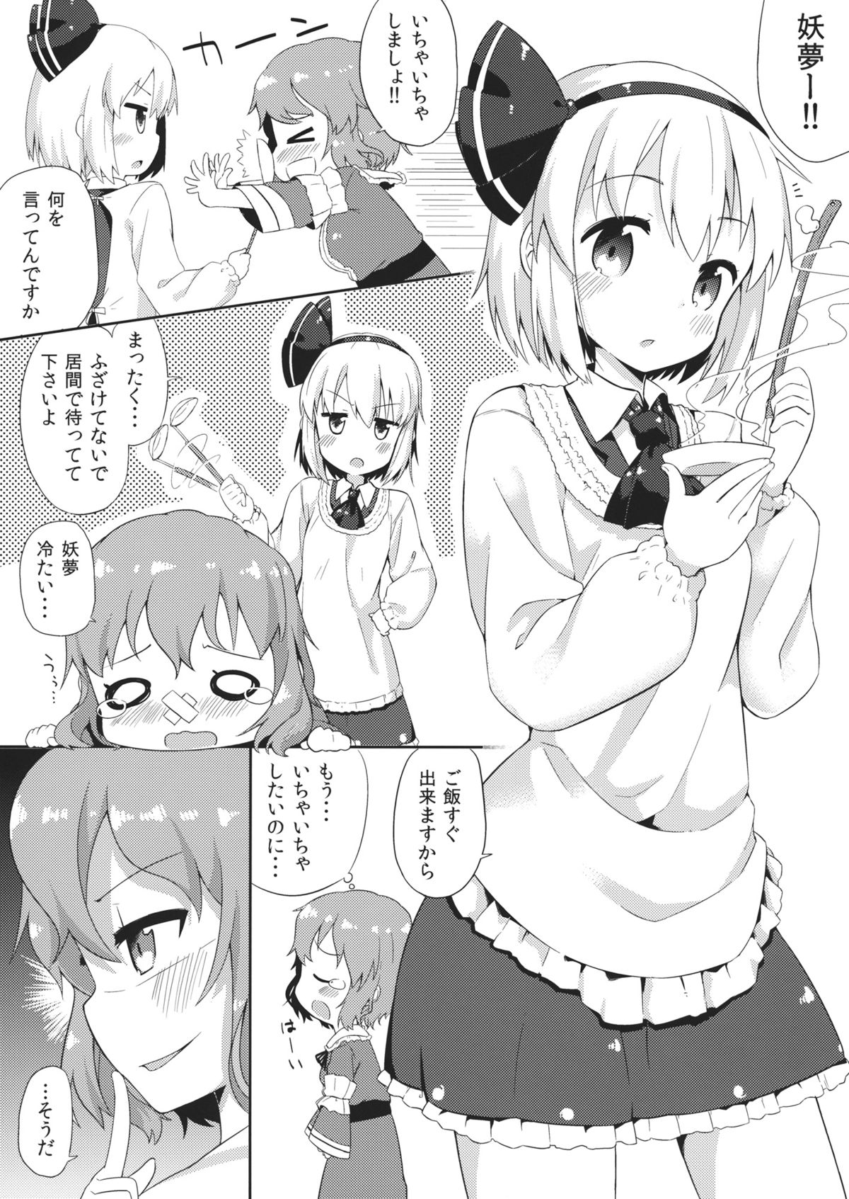 (C84) [むくトン教授と空飛ぶポテト。 (むく)] いちゃいちゃごーすと! (東方Project)