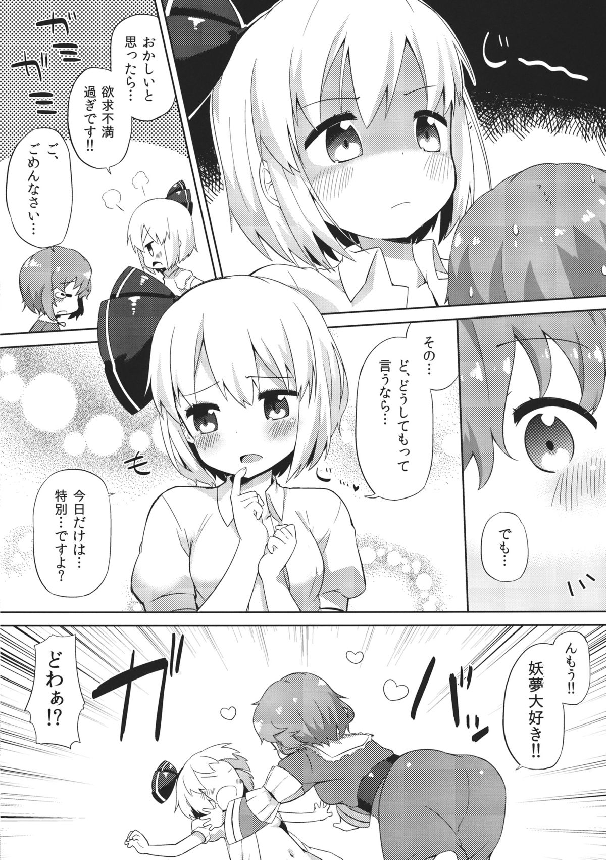 (C84) [むくトン教授と空飛ぶポテト。 (むく)] いちゃいちゃごーすと! (東方Project)