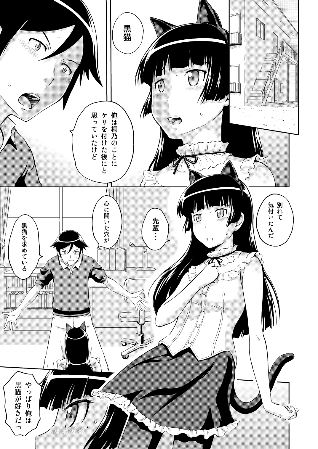 [画々研 (まひるの影郎)] 俺は黒猫EDを望む。 (俺の妹がこんなに可愛いわけがない) [DL版]