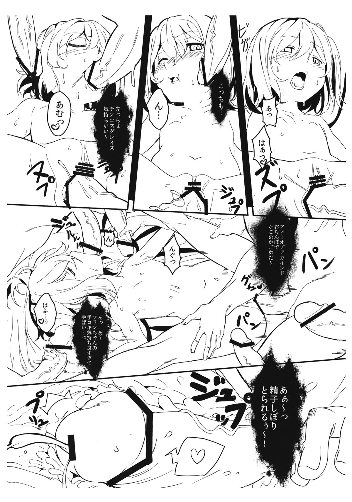 (C84) [もに定食 (もにお)] フランちゃんよい子計画 (東方Project)