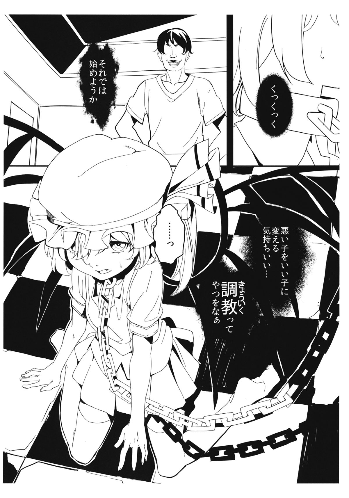 (C84) [もに定食 (もにお)] フランちゃんよい子計画 (東方Project)