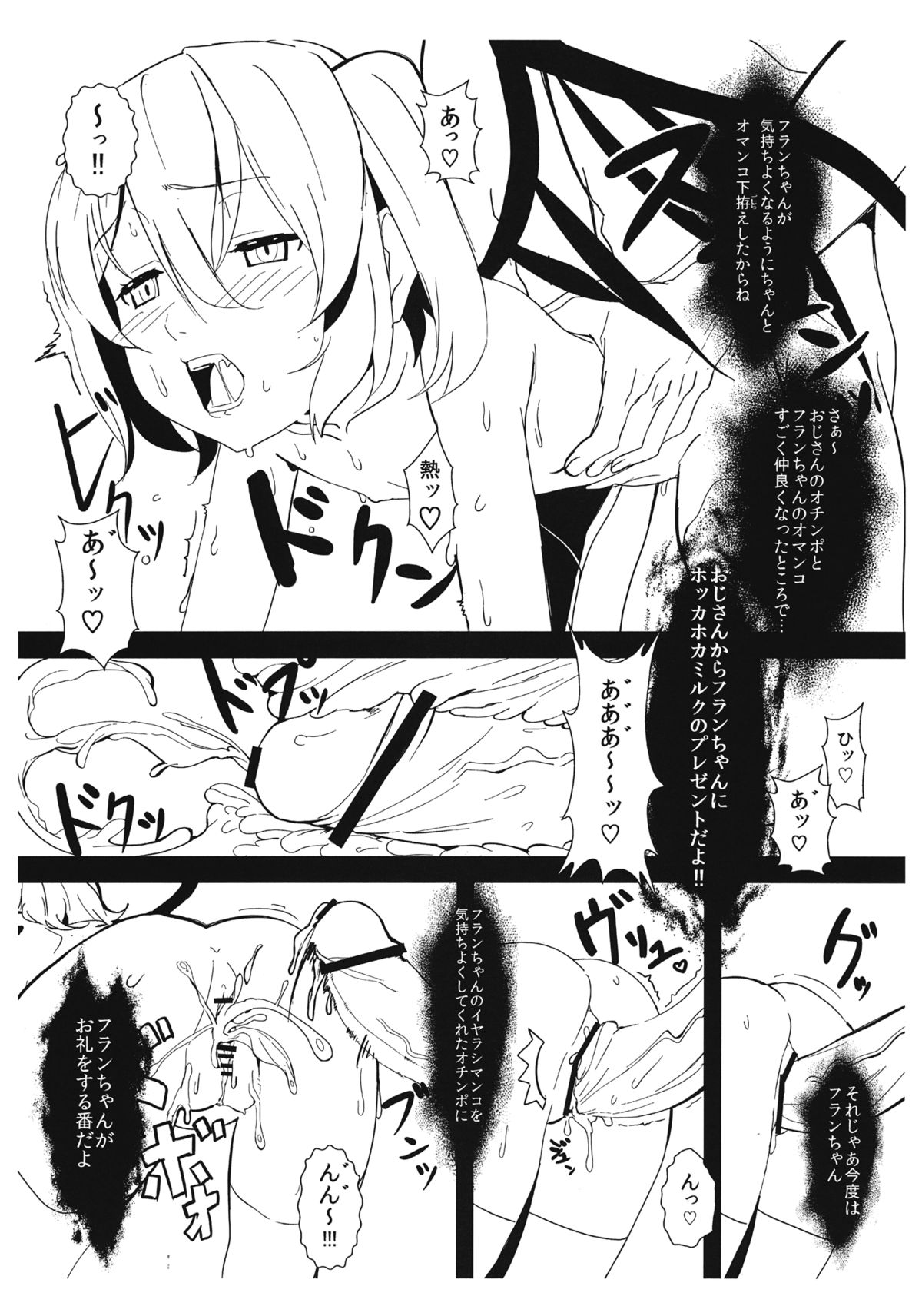 (C84) [もに定食 (もにお)] フランちゃんよい子計画 (東方Project)