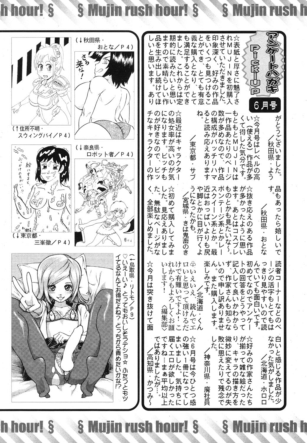 COMIC MUJIN 2013年8月号 [DL版]