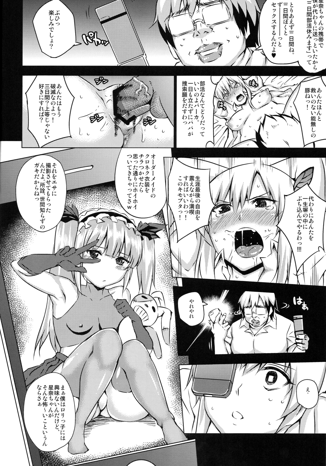 (COMIC1☆7) [うるう島 (うるう島呼音)] 駄肉調教 (僕は友達が少ない)