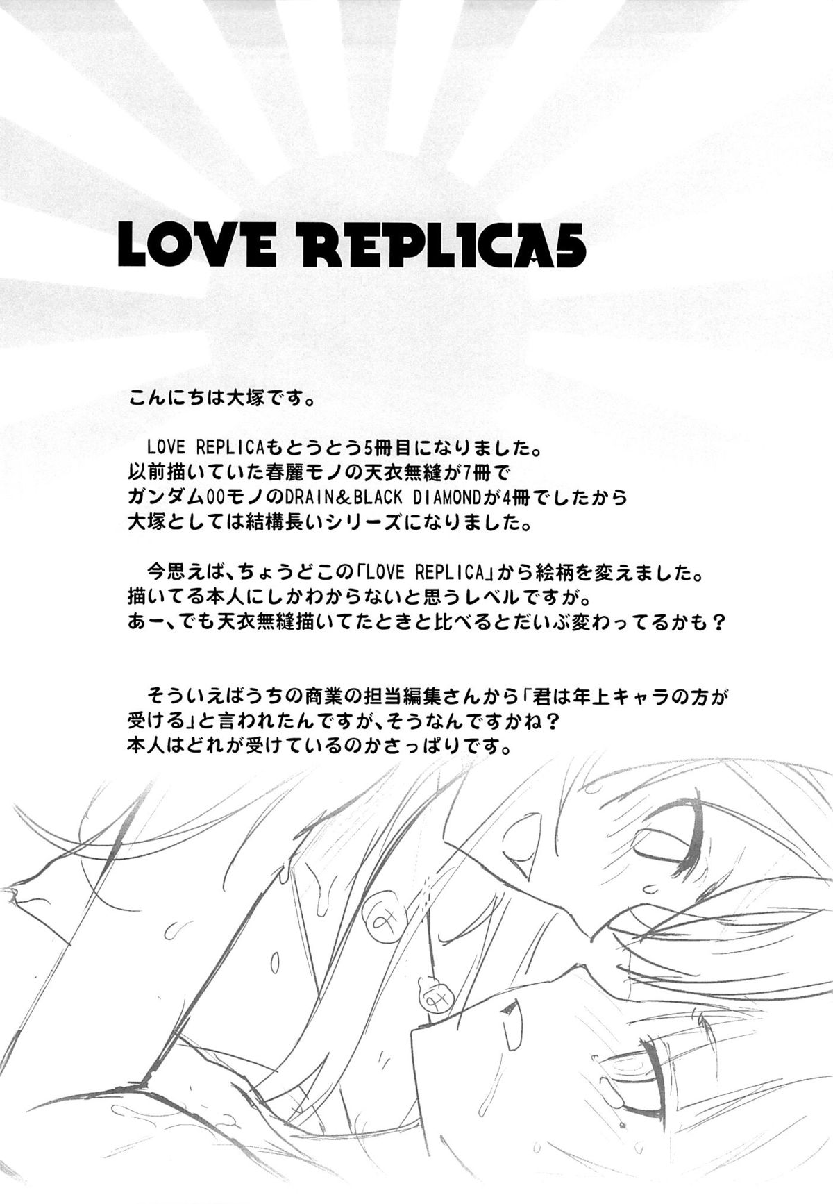 (C84) [紅茶屋 (大塚子虎)] LOVE REPLICA 5 (俺の妹がこんなに可愛いわけがない)