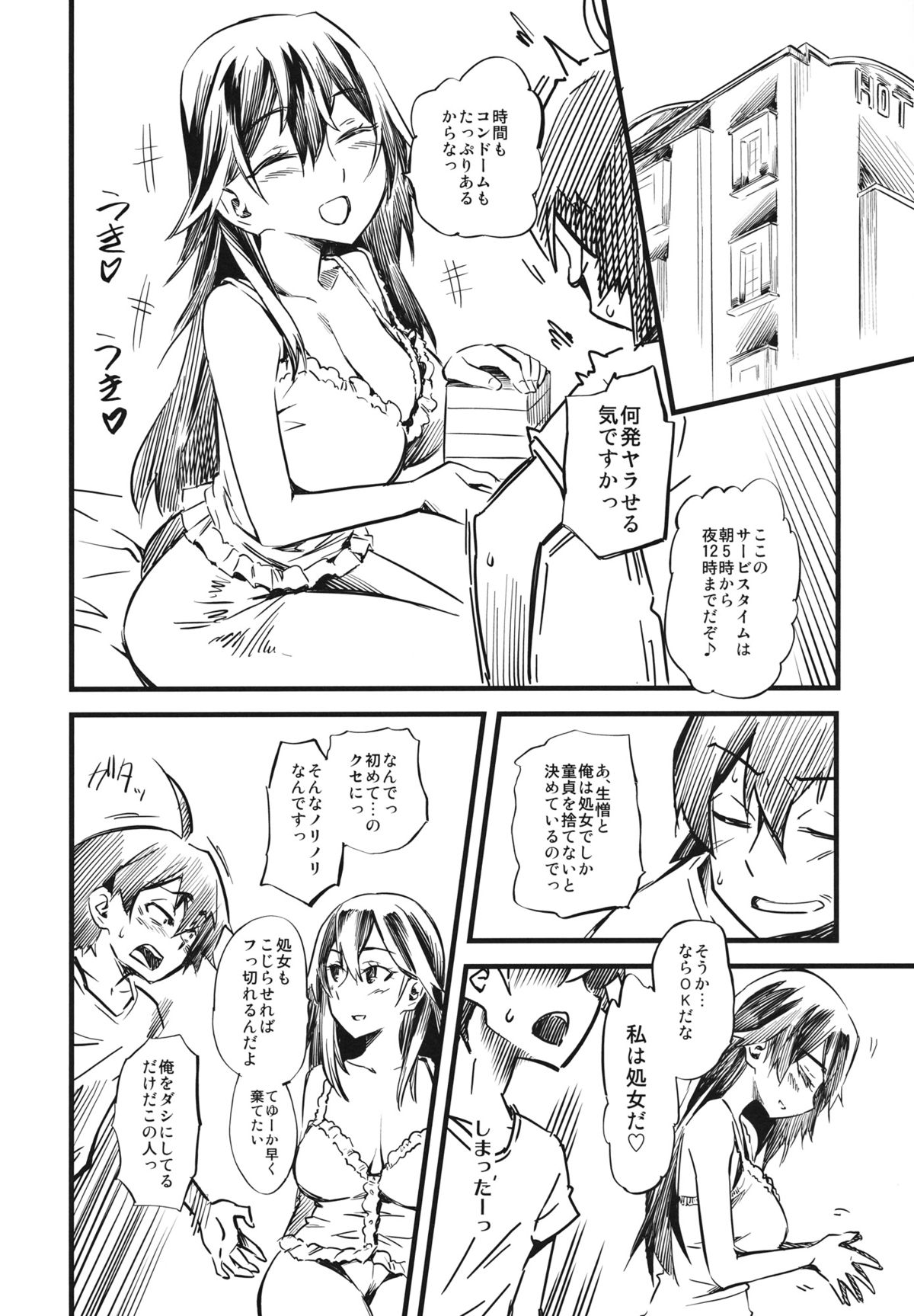 (C84) [ハイパーピンチ (clover)] サービスタイム (やはり俺の青春ラブコメはまちがっている。)
