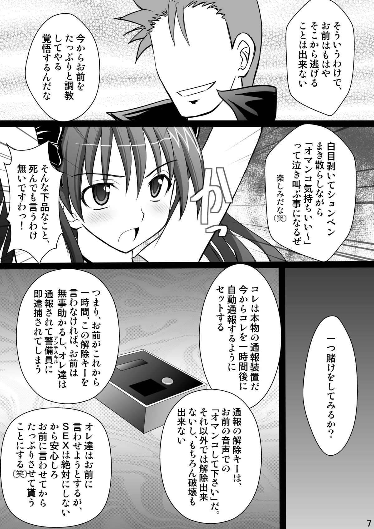 [浅野屋 (キッツ )] 精神崩壊するまでくすぐりまくって陵辱してみるテストII (とある科学の超電磁砲) [DL版]