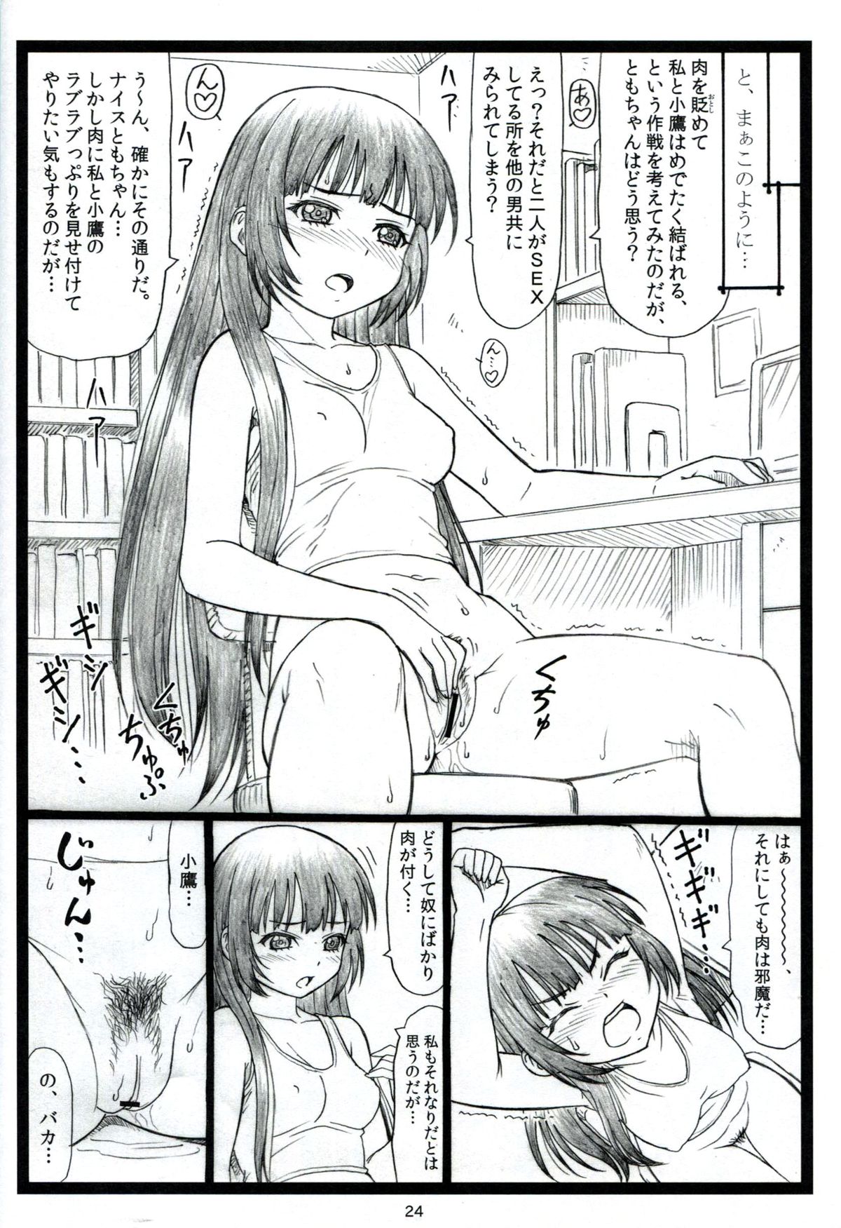 (C81) [大蔵別館 (大蔵一也)] にくきゅ～ (僕は友達が少ない)